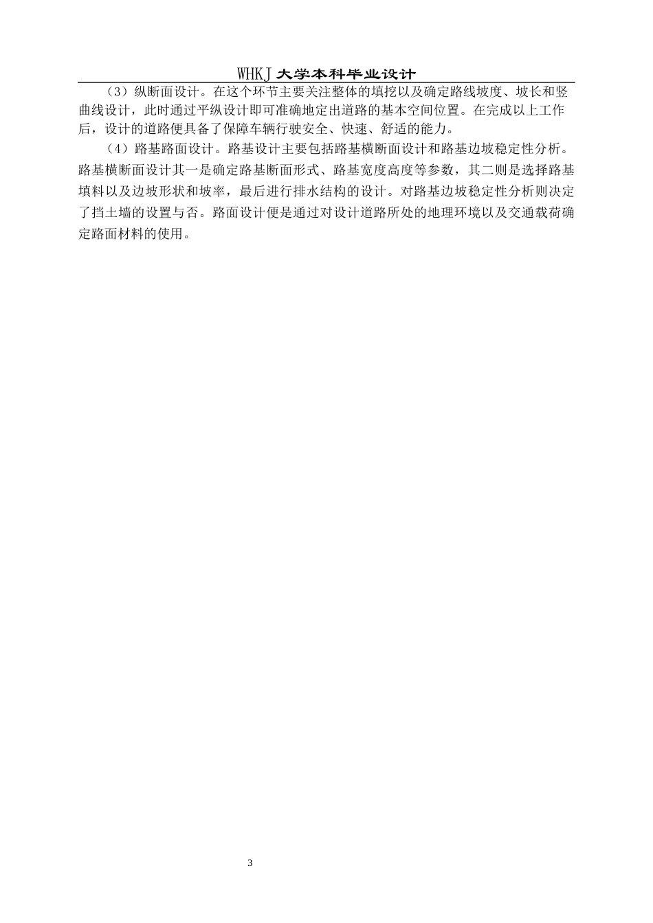 26年WP交通工程 保康至宜昌高速公路A标段初步设计26.71-AI6.81全日(13990字).docx_第7页