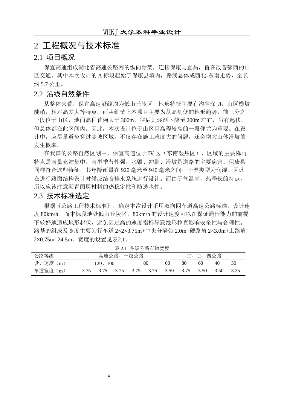 26年WP交通工程 保康至宜昌高速公路A标段初步设计26.71-AI6.81全日(13990字).docx_第8页