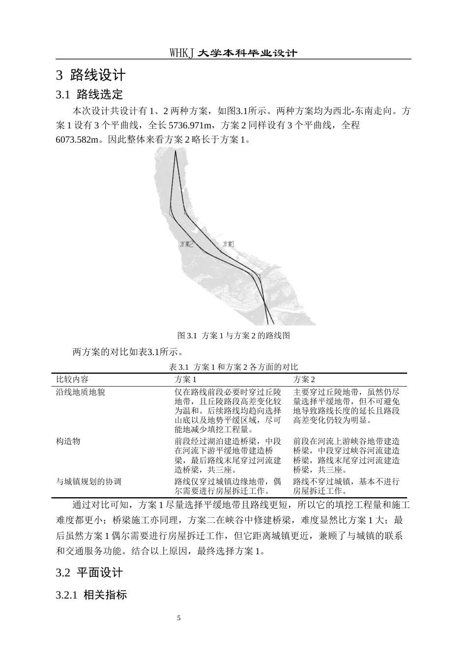 26年WP交通工程 保康至宜昌高速公路A标段初步设计26.71-AI6.81全日(13990字).docx_第9页