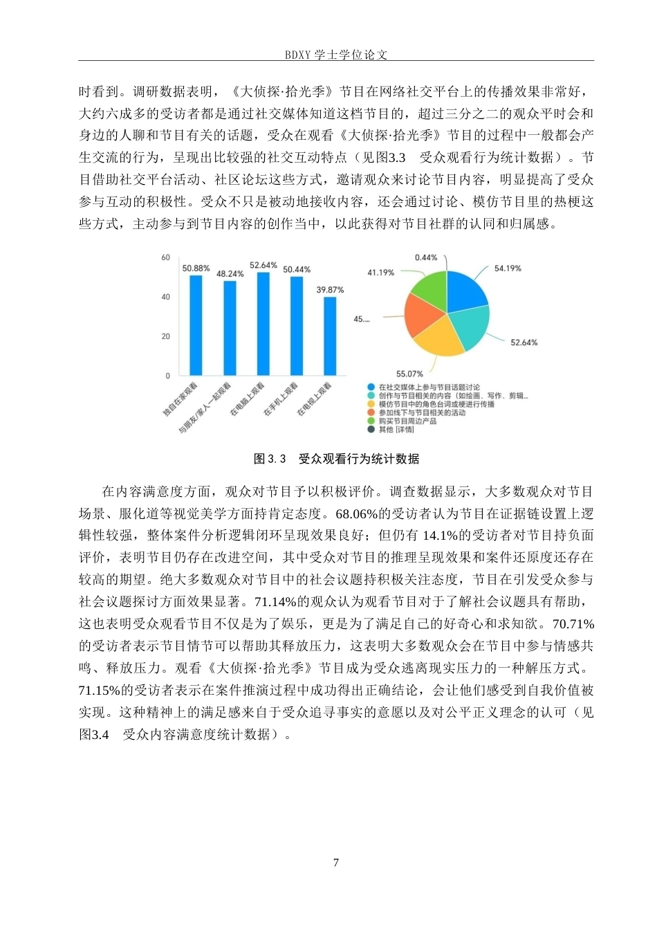 26年WP网络与新媒体 普法推理类综艺《大侦探·拾光季》的受众心理研究3.71-AI15.66全日制(27944字).docx_第10页