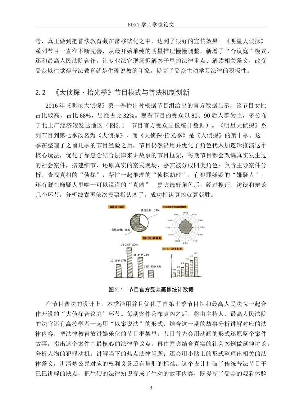 26年WP网络与新媒体 普法推理类综艺《大侦探·拾光季》的受众心理研究3.71-AI15.66全日制(27944字).docx_第6页