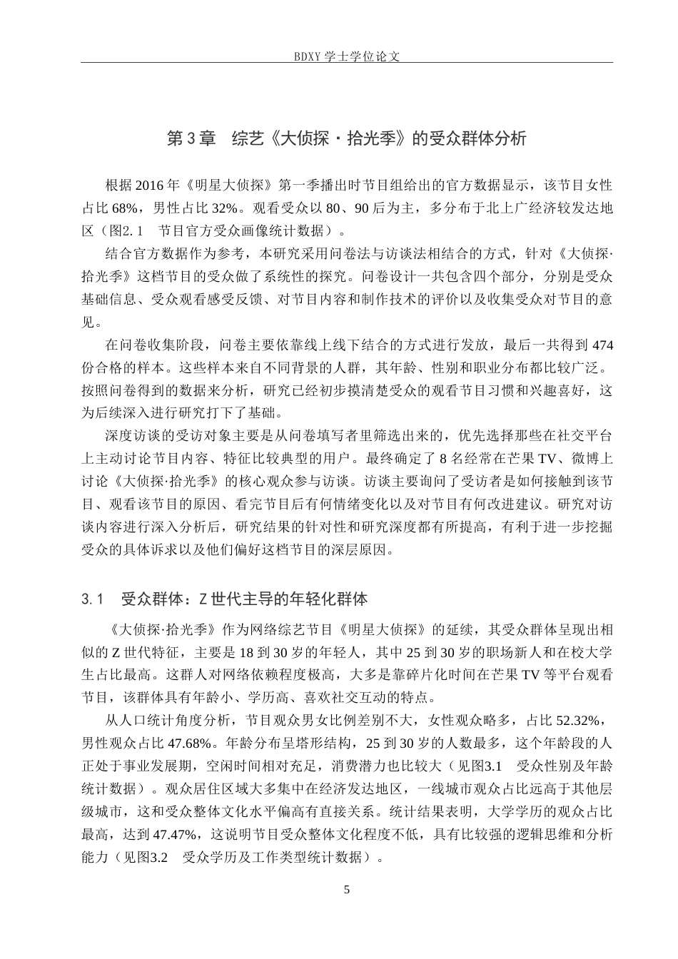 26年WP网络与新媒体 普法推理类综艺《大侦探·拾光季》的受众心理研究3.71-AI15.66全日制(27944字).docx_第8页
