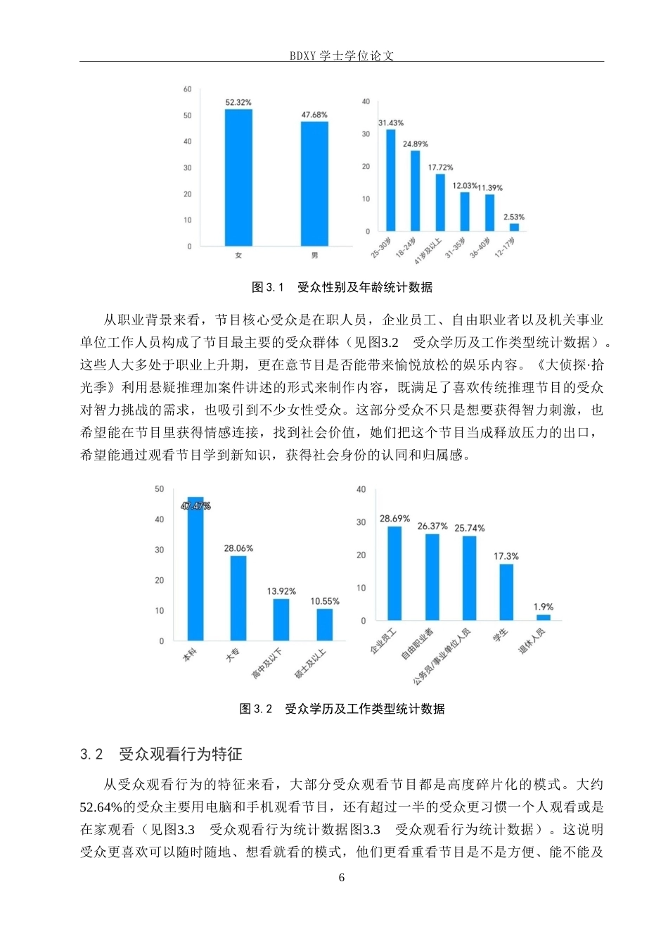 26年WP网络与新媒体 普法推理类综艺《大侦探·拾光季》的受众心理研究3.71-AI15.66全日制(27944字).docx_第9页