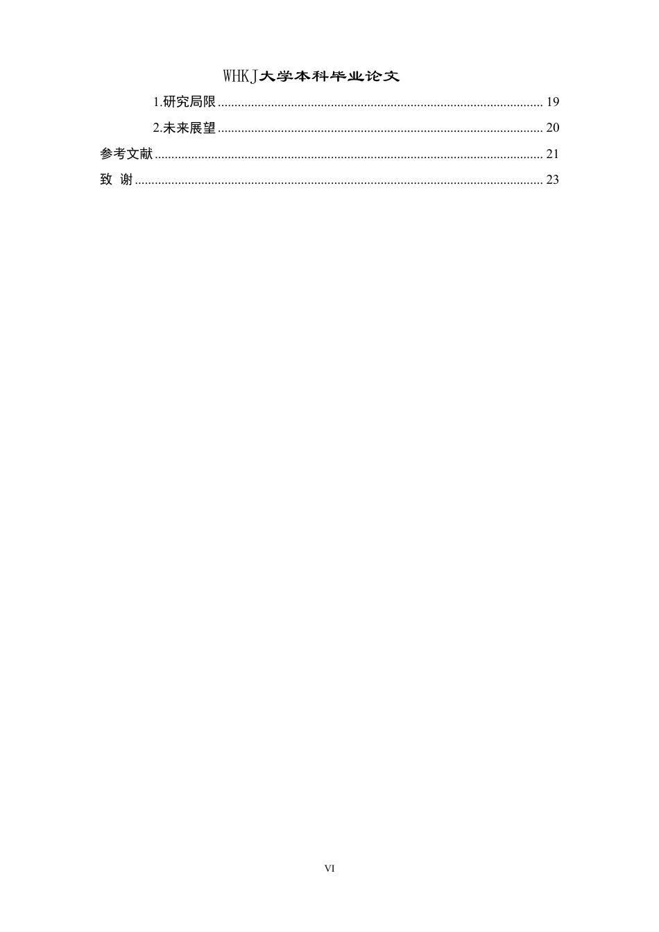 26年WP会计学 数字化转型对费用粘性的影响研究——基于永辉超市的案例5.86-AI52.53-约18738字符.pdf_第7页