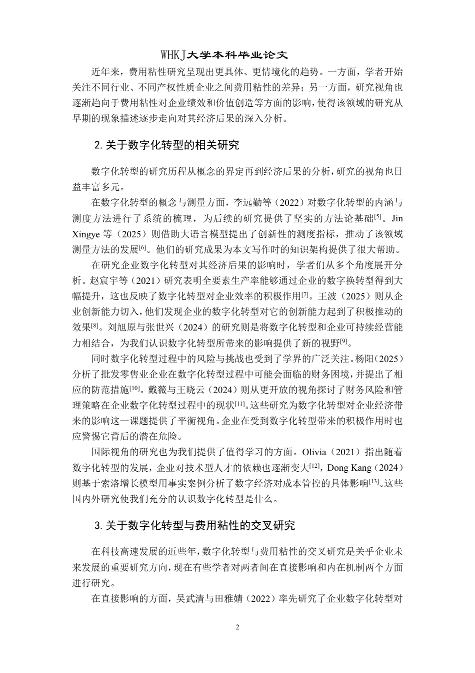 26年WP会计学 数字化转型对费用粘性的影响研究——基于永辉超市的案例5.86-AI52.53-约18738字符.pdf_第9页