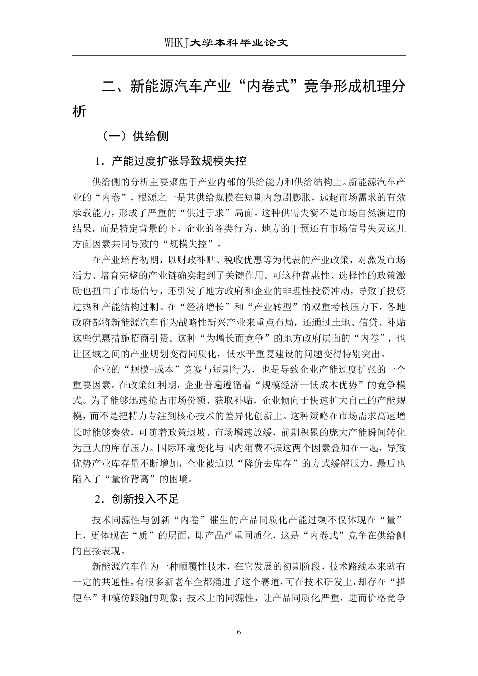 26年WP投资学 新能源汽车产业“内卷式”竞争成因与治理1.87-AI24.34-约17384字符.pdf_第9页