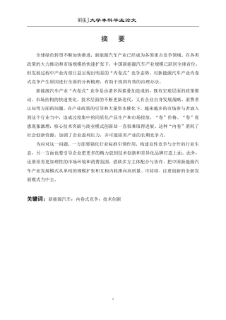 26年WP投资学 新能源汽车产业“内卷式”竞争成因与治理1.87-AI24.34-约17384字符.pdf