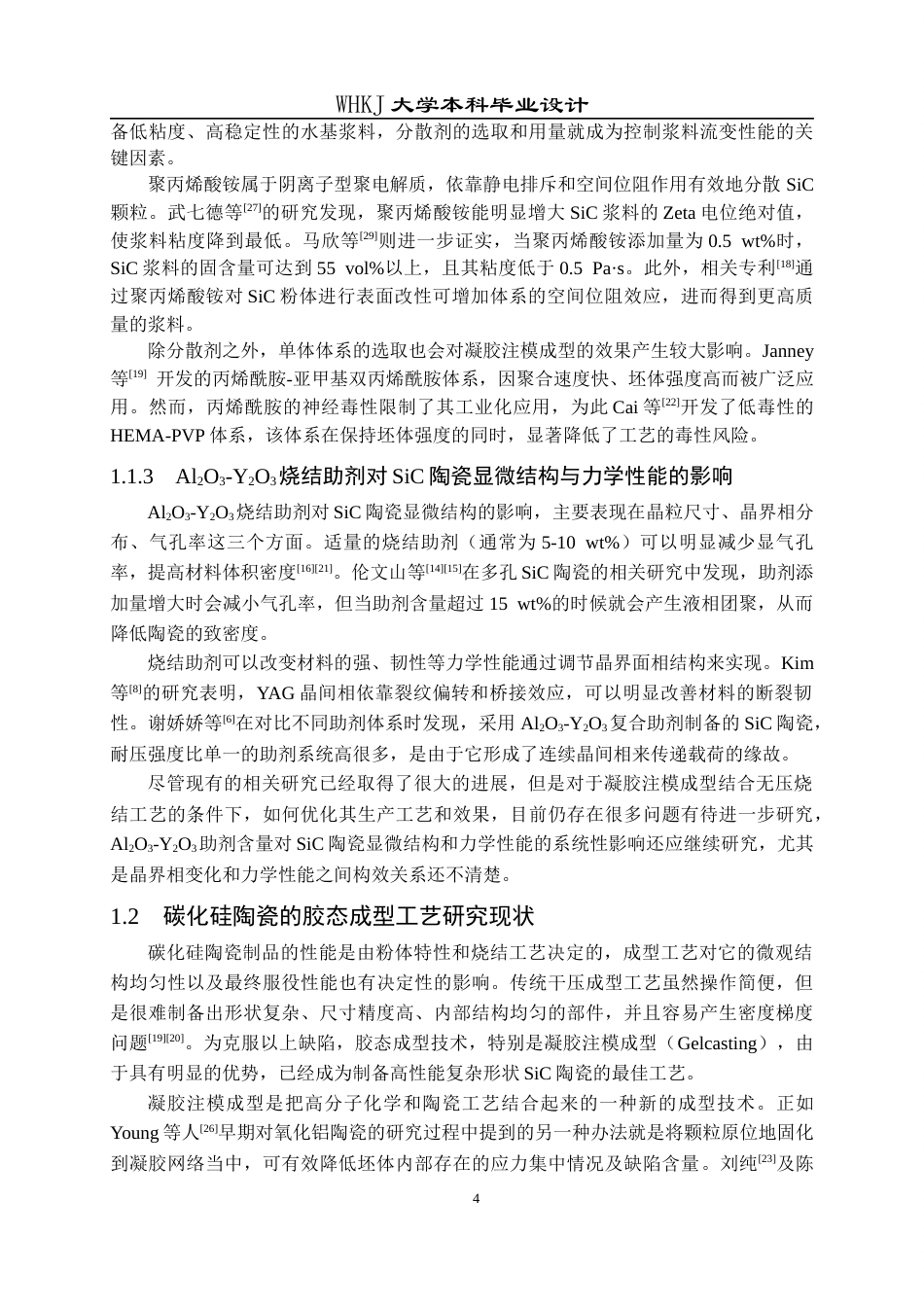 26年WP无机非金属材料工程 Al2O3-Y2O3添加剂对SiC陶瓷显微结构和力学性能的影响13.76-AI55.17全日(12281字).docx_第7页