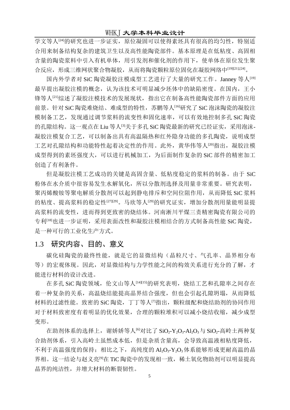 26年WP无机非金属材料工程 Al2O3-Y2O3添加剂对SiC陶瓷显微结构和力学性能的影响13.76-AI55.17全日(12281字).docx_第8页