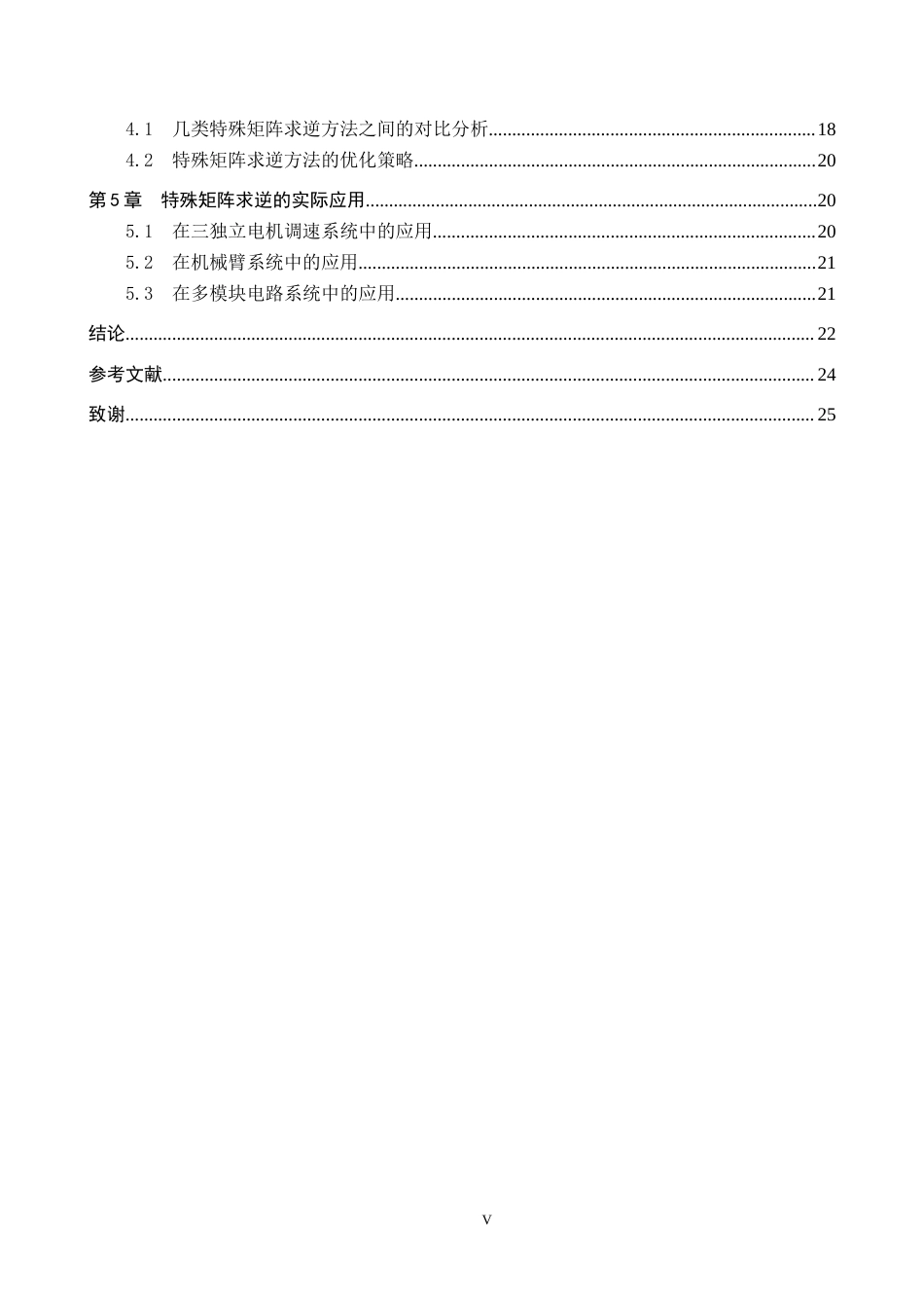 26年WP数学与应用数学 几类特殊矩阵的可逆性判定与逆矩阵求法研究8.81-AI1.48全日制(13247字).docx_第4页