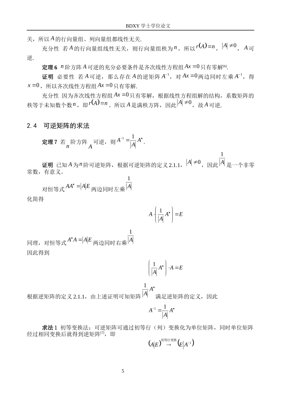 26年WP数学与应用数学 几类特殊矩阵的可逆性判定与逆矩阵求法研究8.81-AI1.48全日制(13247字).docx_第9页