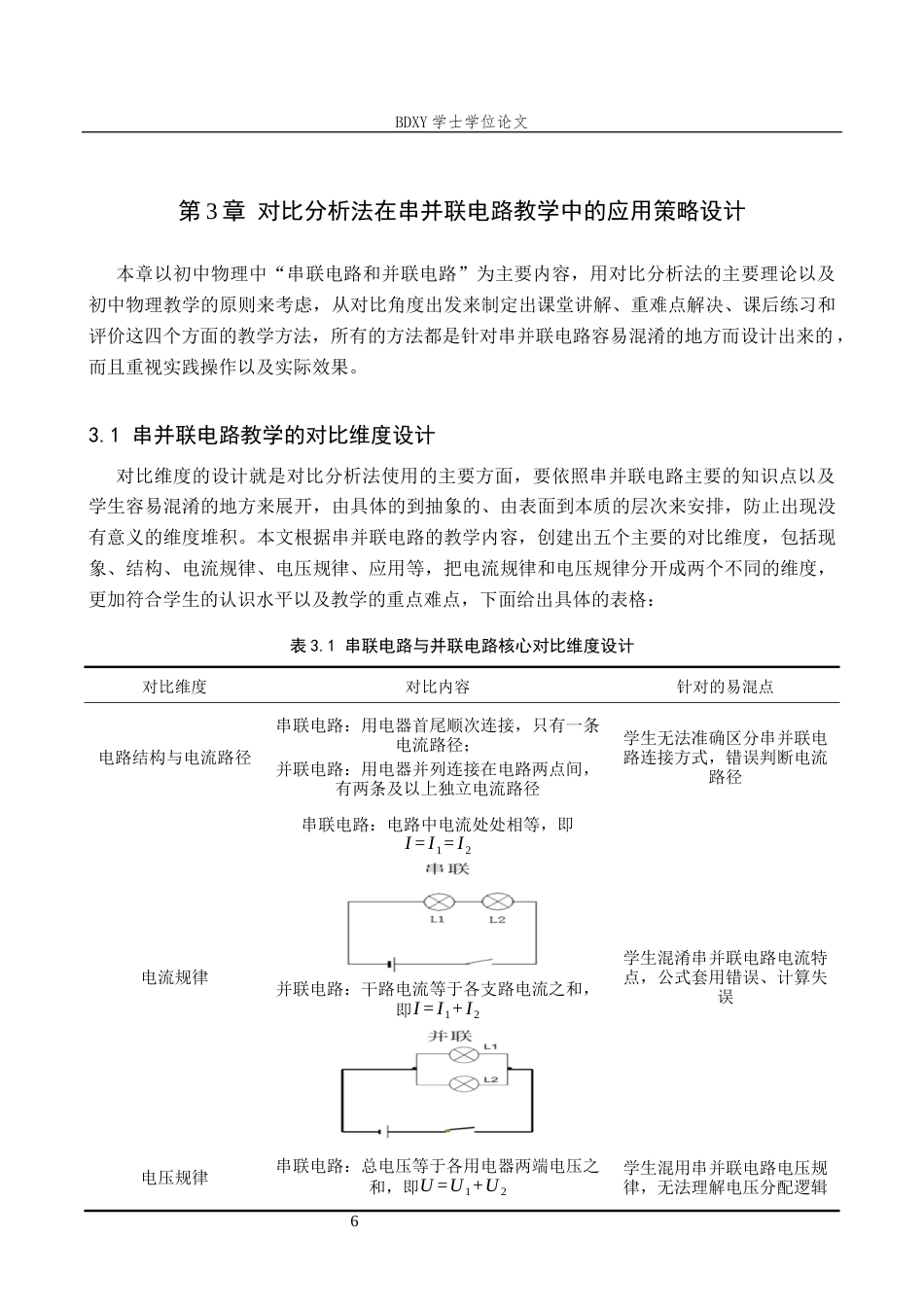 26年WP物理学专业 对比分析法在初中物理教学中的应用6.05-AI14.16全日制(12286字).docx_第10页