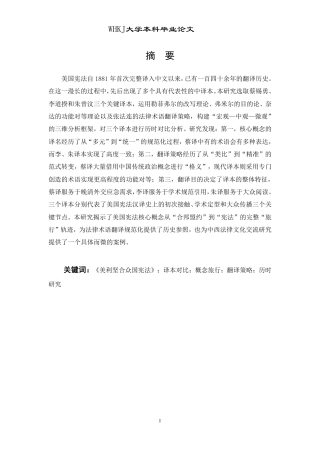 26年WP英语 《美国宪法》汉译本的概念旅行和策略选择8.36-AI25.39-约76001字符.pdf