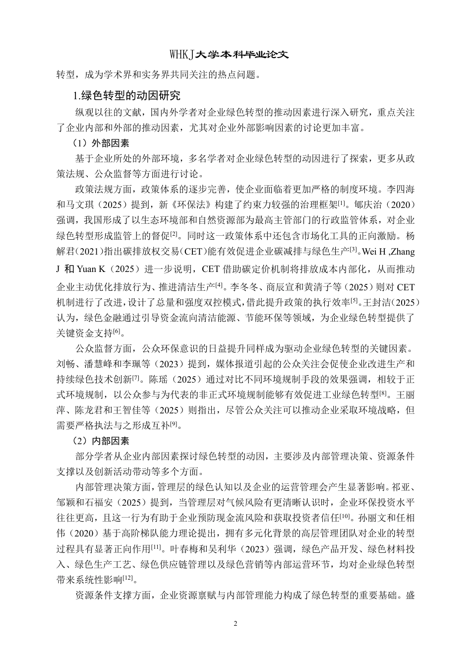 26年WP会计学 山钢集团绿色转型的动因、路径及效果分析4.59-AI55.48-约23642字符.pdf_第9页