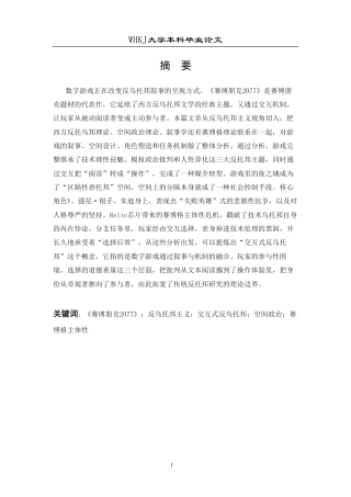 26年WP英语 《赛博朋克2077》的反乌托邦主义解读0.0-AI12.6-约56225字符.pdf