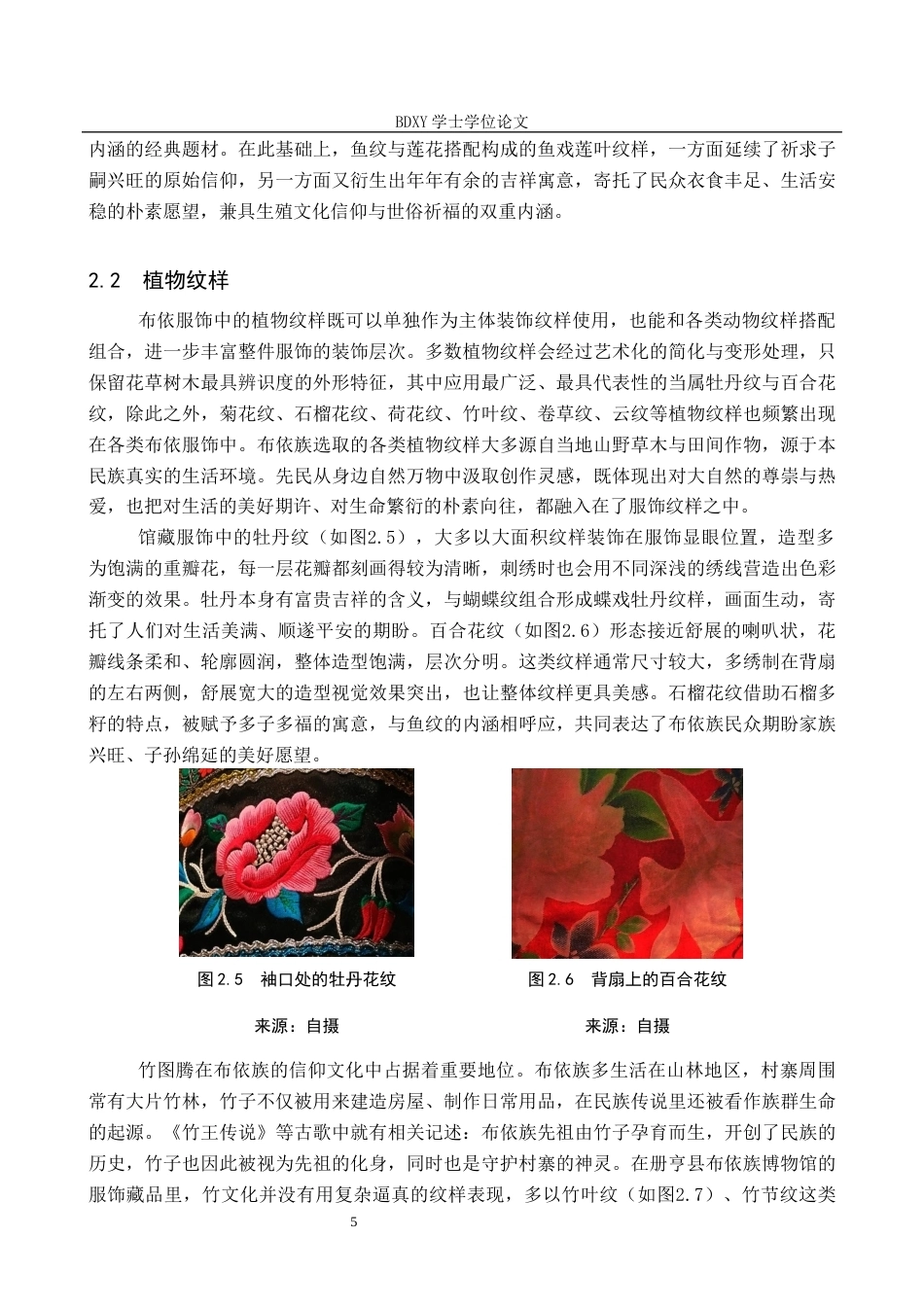 26年WP文物与博物馆学 论册亨县布依族博物馆布依服饰纹样的展示与传播4.45-AI19.18全日制(13723字).docx_第8页