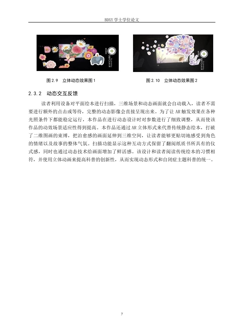 26年WP数字媒体艺术 “星星上的刺猬”动态绘本设计的论述报告9.51-AI9.62全日制(7152字).docx_第10页