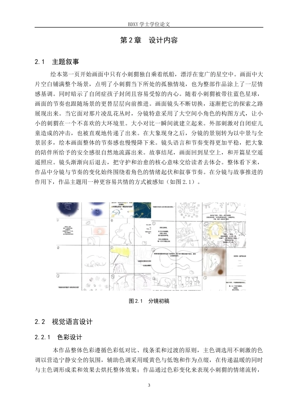 26年WP数字媒体艺术 “星星上的刺猬”动态绘本设计的论述报告9.51-AI9.62全日制(7152字).docx_第6页