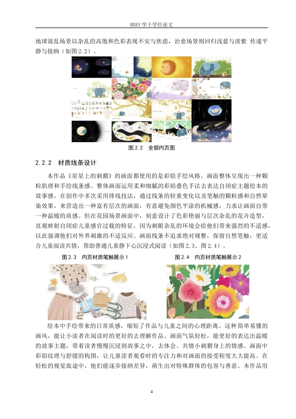 26年WP数字媒体艺术 “星星上的刺猬”动态绘本设计的论述报告9.51-AI9.62全日制(7152字).docx_第7页
