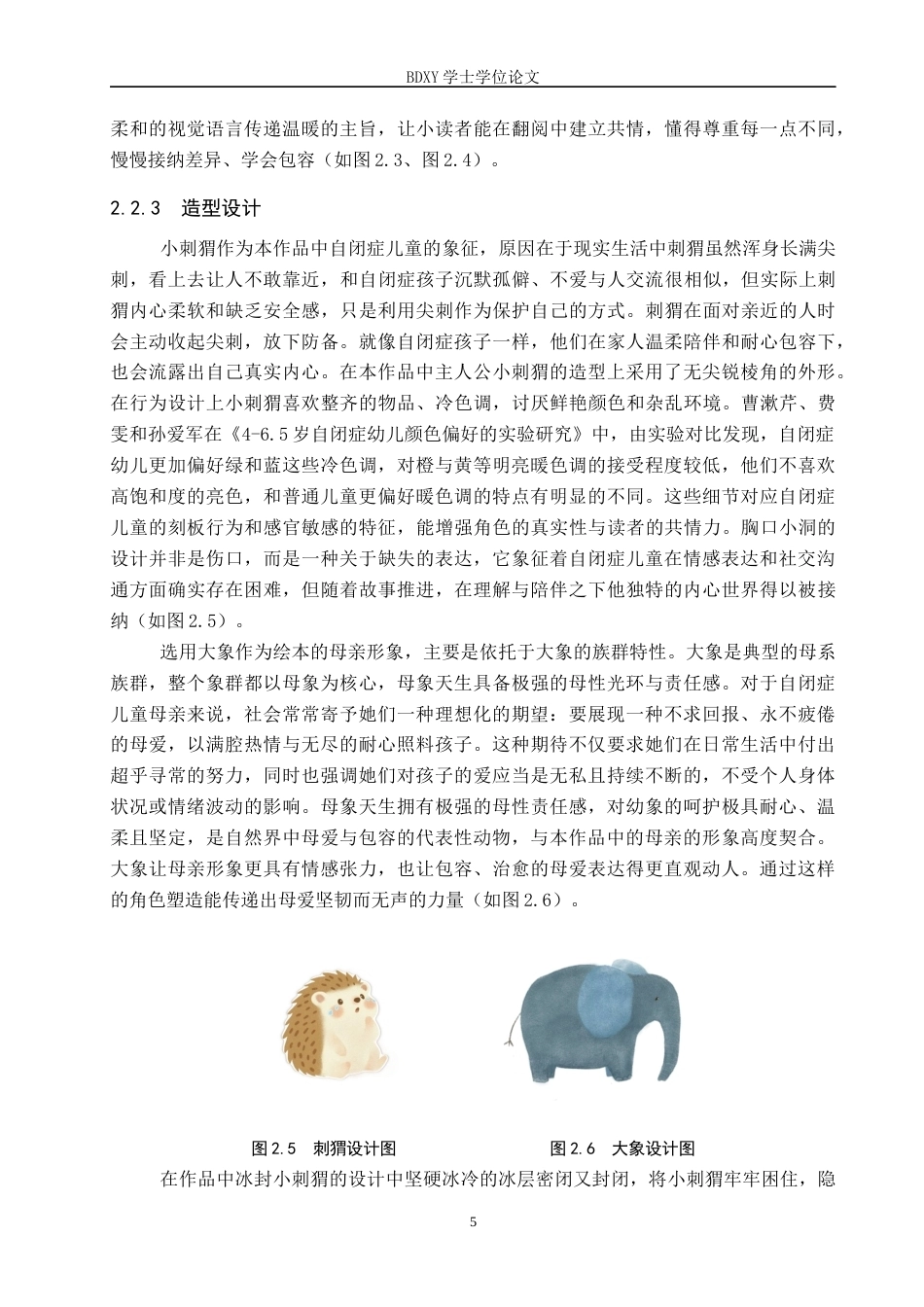 26年WP数字媒体艺术 “星星上的刺猬”动态绘本设计的论述报告9.51-AI9.62全日制(7152字).docx_第8页
