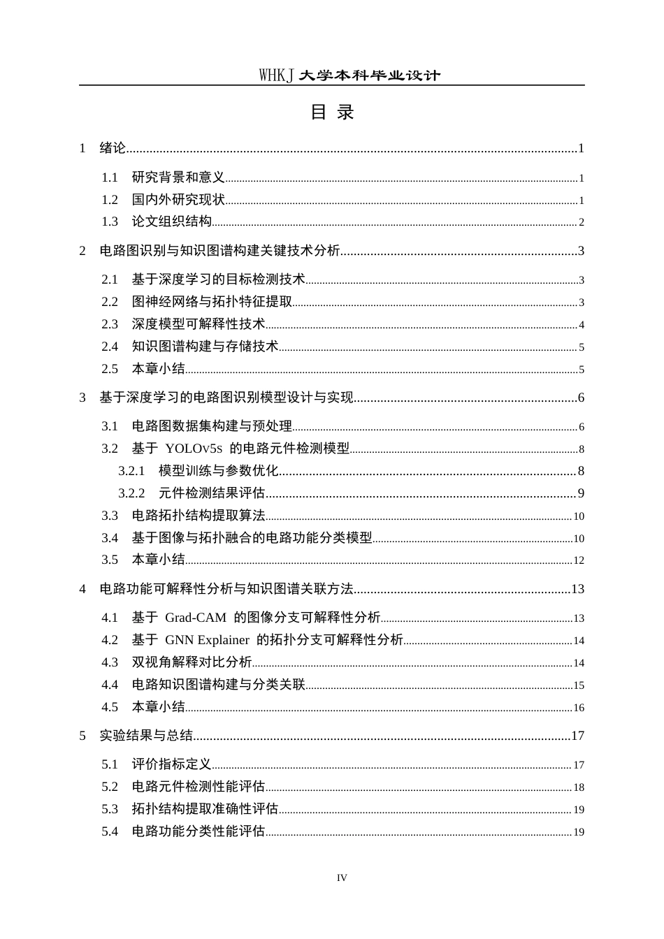 26年WP电子科学与技术 基于电路图识别与可解释分类的课程知识图谱开发5.4-AI14.83全日(19270字).docx_第4页