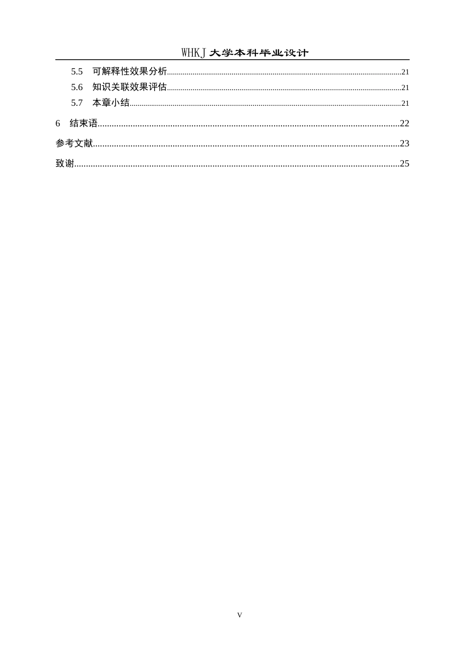 26年WP电子科学与技术 基于电路图识别与可解释分类的课程知识图谱开发5.4-AI14.83全日(19270字).docx_第5页