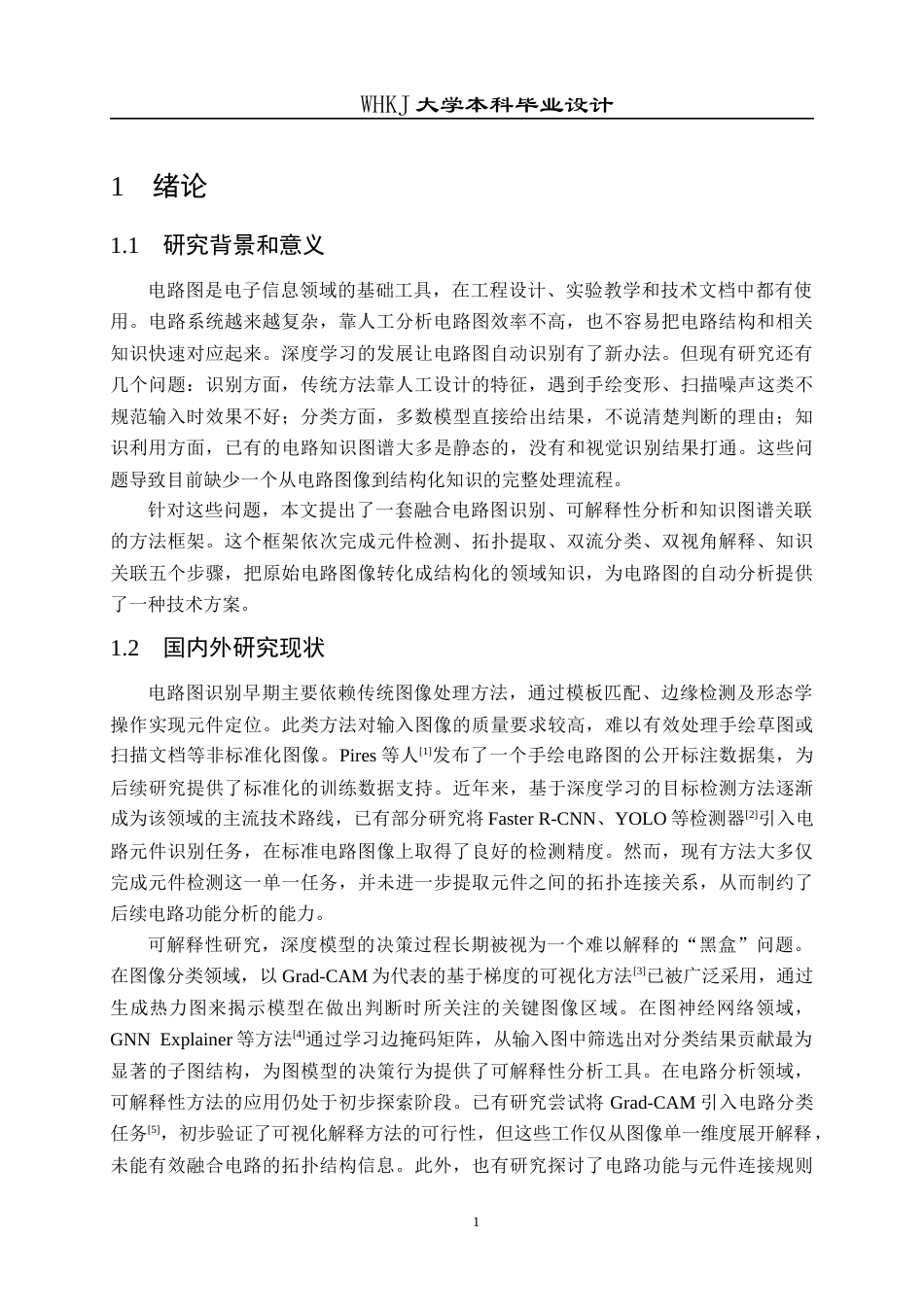 26年WP电子科学与技术 基于电路图识别与可解释分类的课程知识图谱开发5.4-AI14.83全日(19270字).docx_第6页