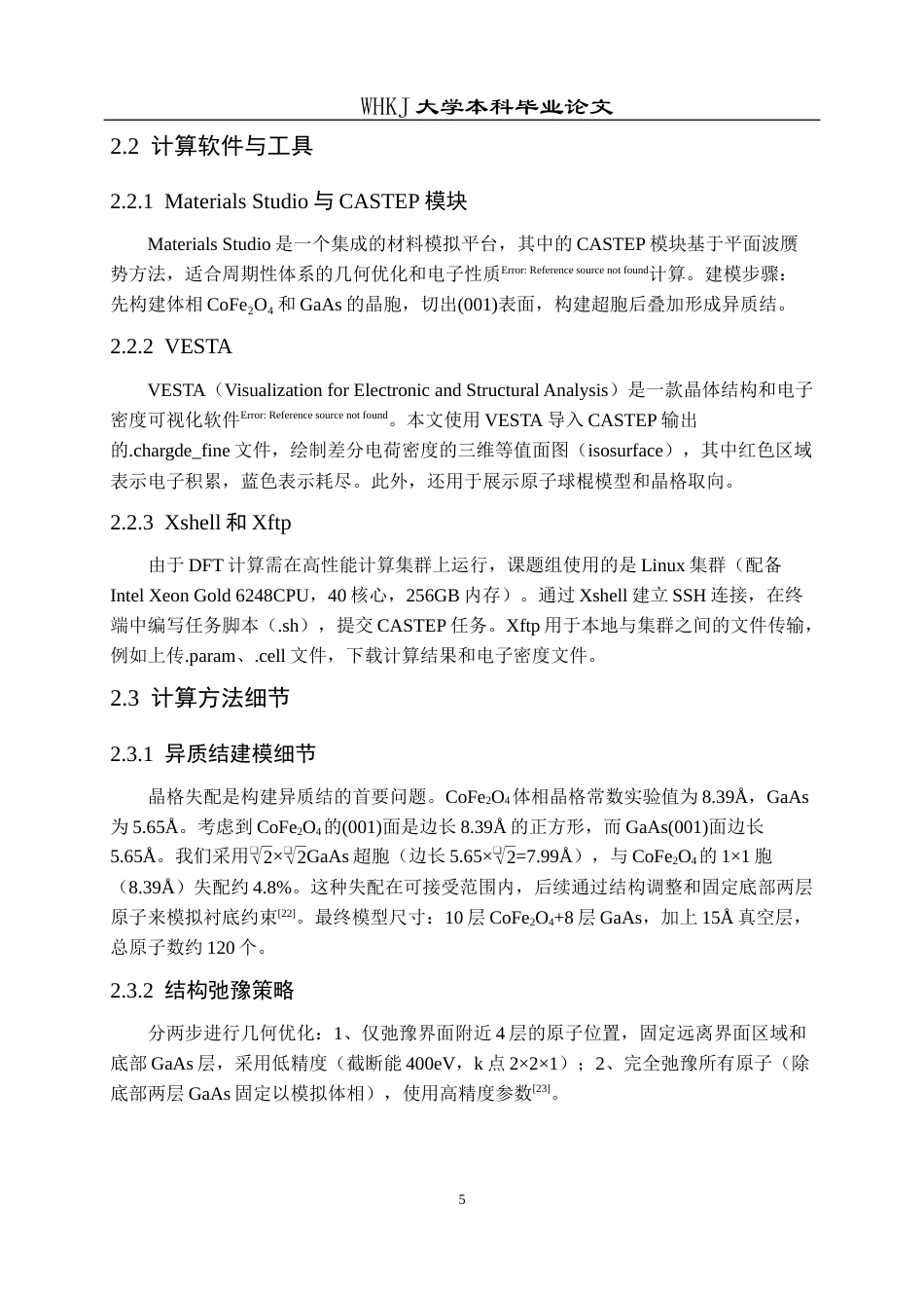 26年WP材料物理 铁氧体砷化镓异质结界面电子结构模拟研究4.79-AI47.9全日(13112字).docx_第10页