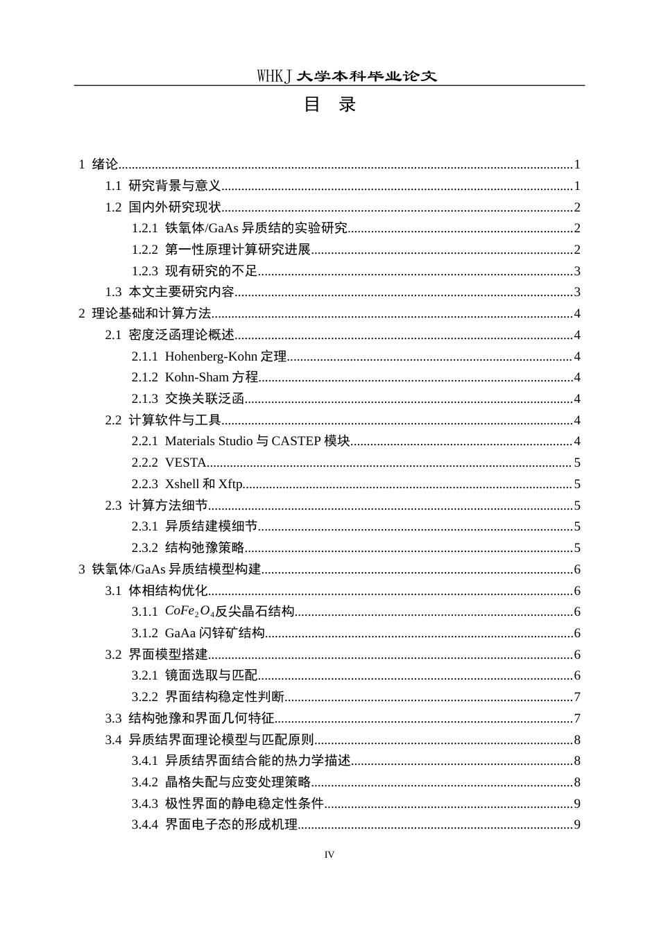 26年WP材料物理 铁氧体砷化镓异质结界面电子结构模拟研究4.79-AI47.9全日(13112字).docx_第4页