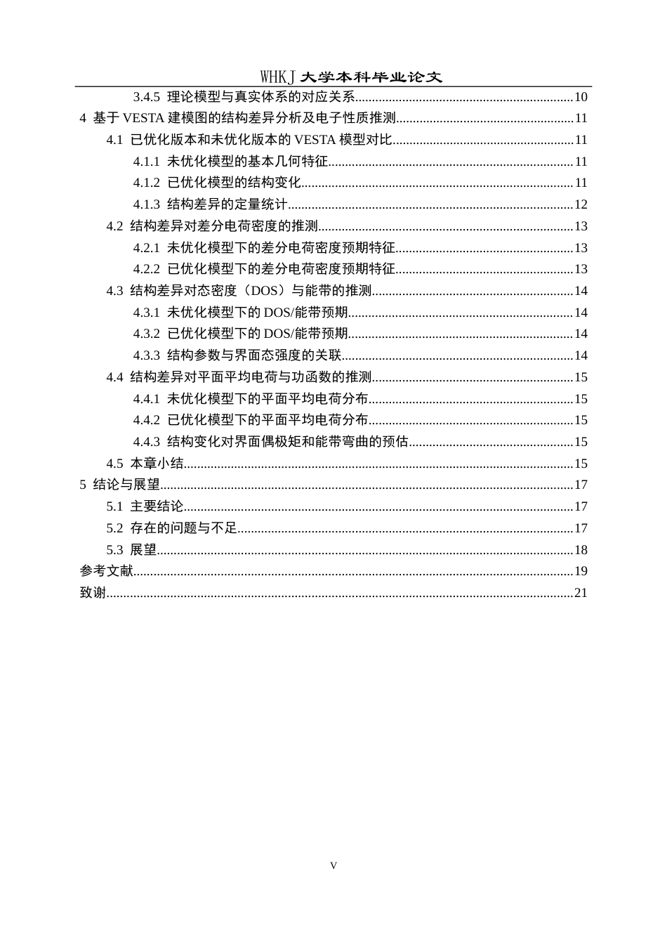 26年WP材料物理 铁氧体砷化镓异质结界面电子结构模拟研究4.79-AI47.9全日(13112字).docx_第5页