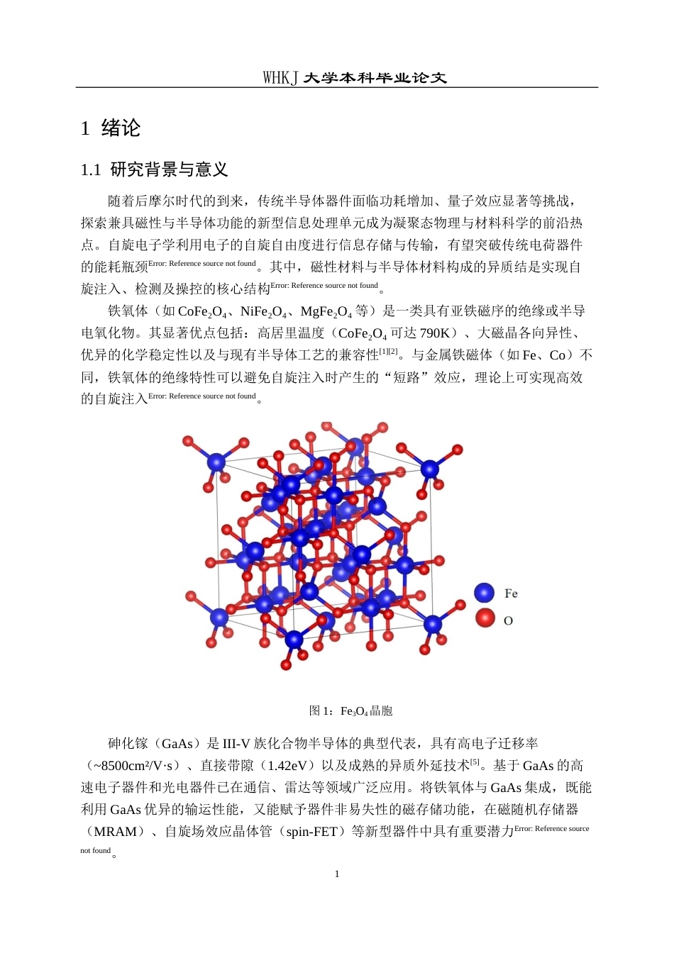 26年WP材料物理 铁氧体砷化镓异质结界面电子结构模拟研究4.79-AI47.9全日(13112字).docx_第6页