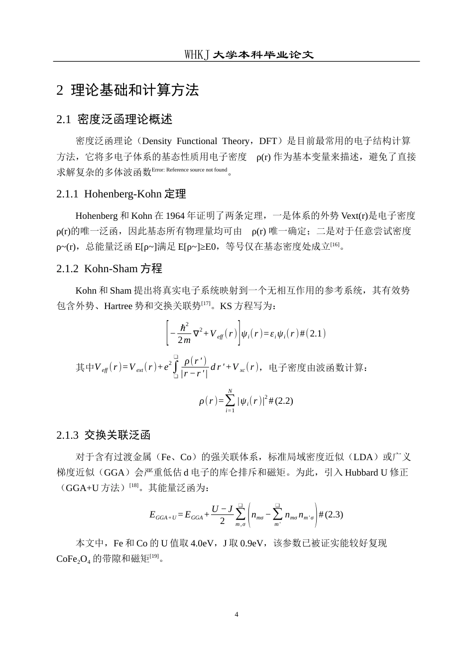 26年WP材料物理 铁氧体砷化镓异质结界面电子结构模拟研究4.79-AI47.9全日(13112字).docx_第9页