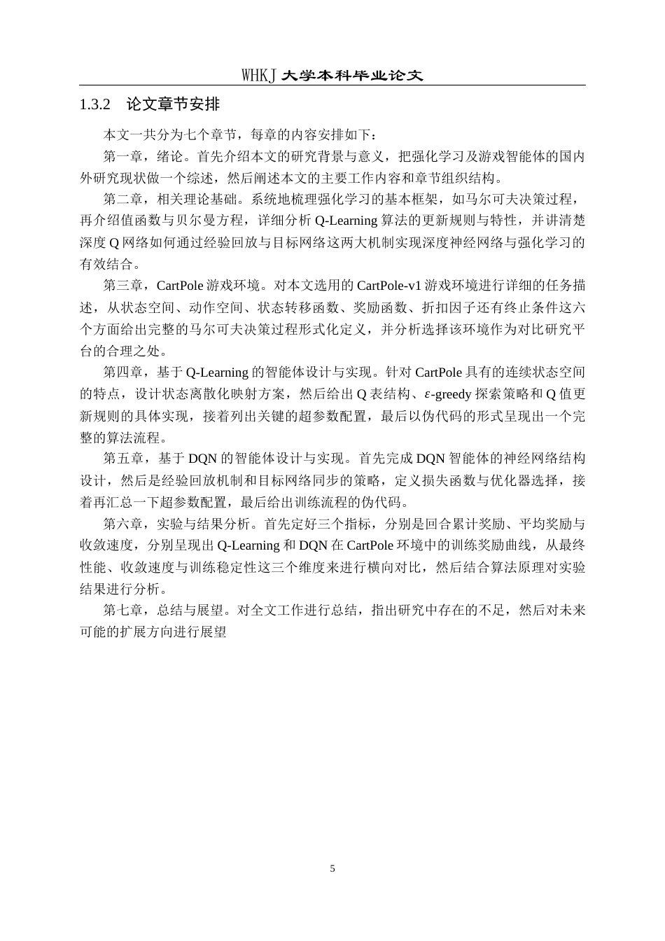 26年WP统计学 基于强化学习的经典游戏智能体设计与实现10.66-AI5.03_1全日(22064字).docx_第10页