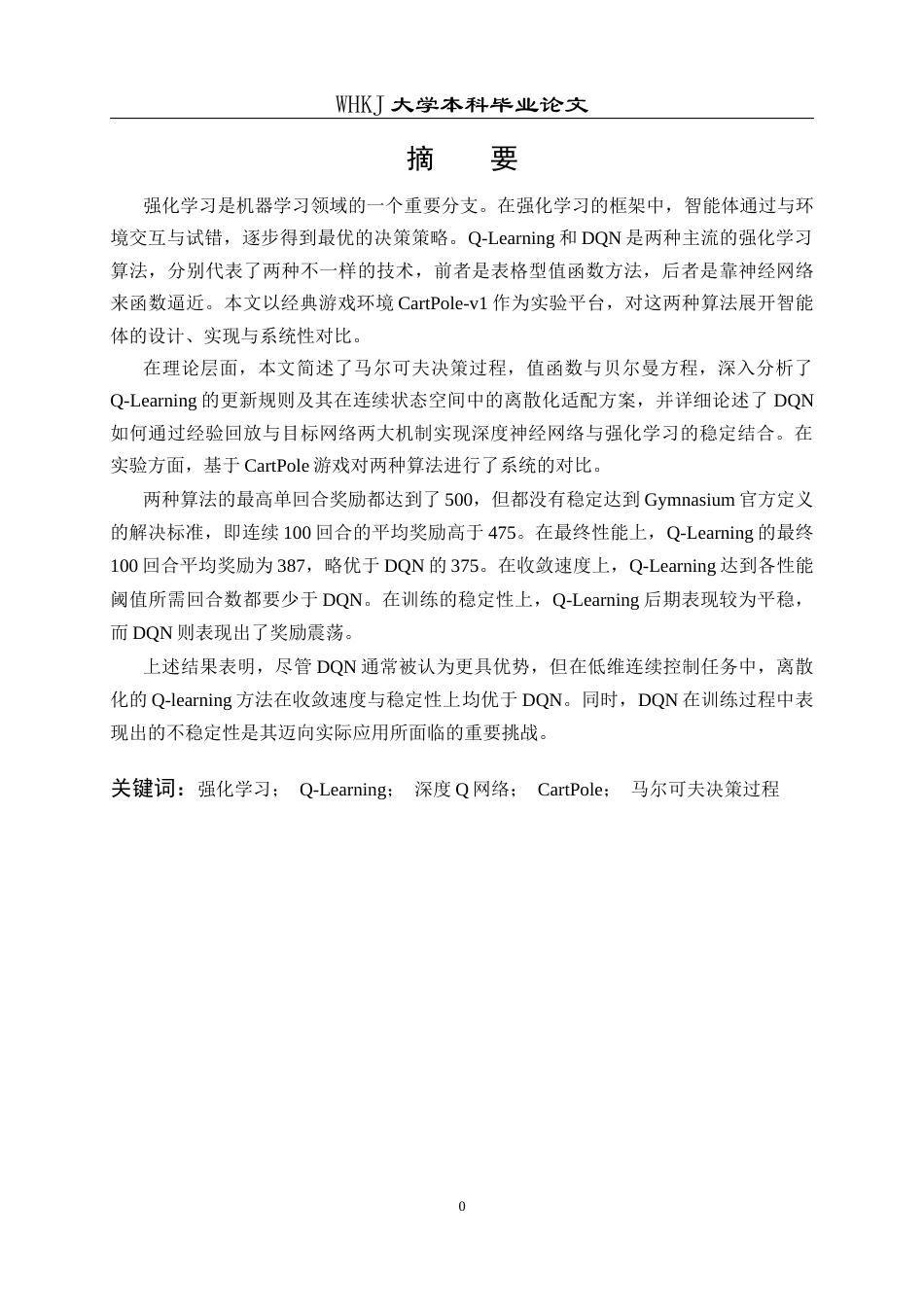 26年WP统计学 基于强化学习的经典游戏智能体设计与实现10.66-AI5.03_1全日(22064字).docx_第2页