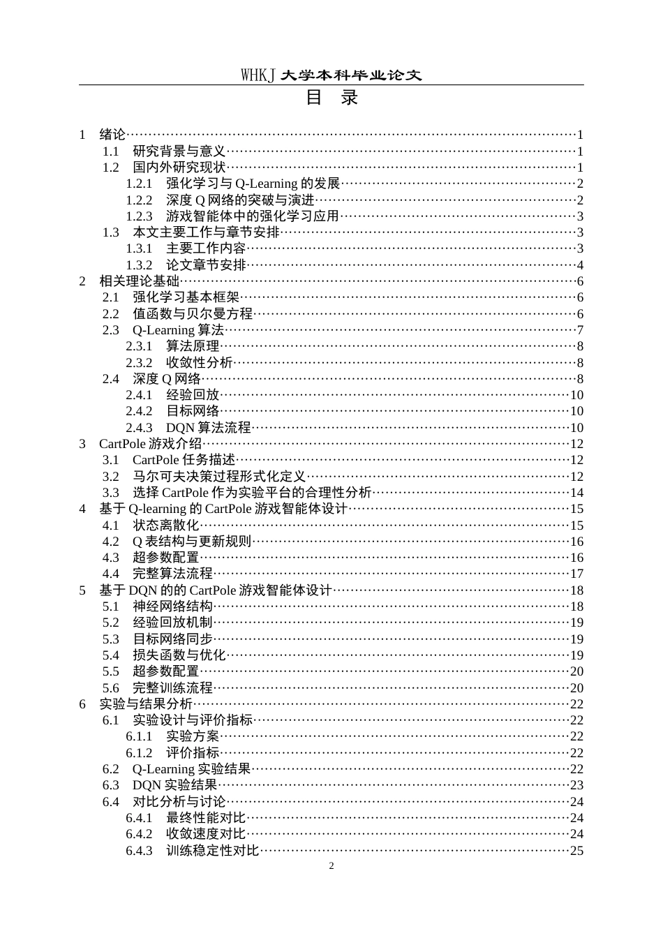 26年WP统计学 基于强化学习的经典游戏智能体设计与实现10.66-AI5.03_1全日(22064字).docx_第4页