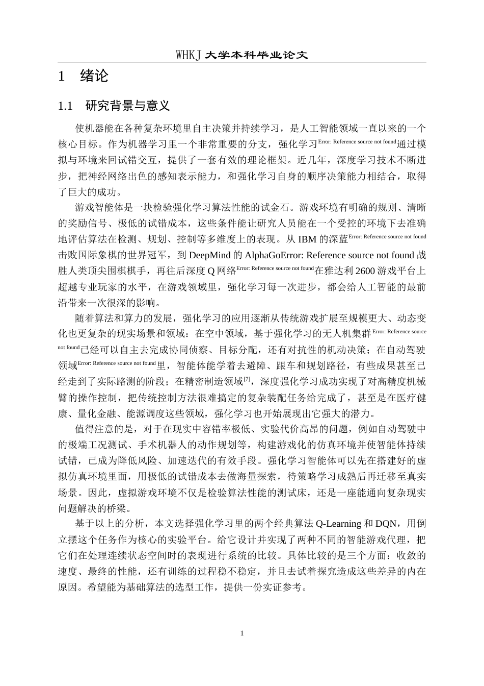 26年WP统计学 基于强化学习的经典游戏智能体设计与实现10.66-AI5.03_1全日(22064字).docx_第6页