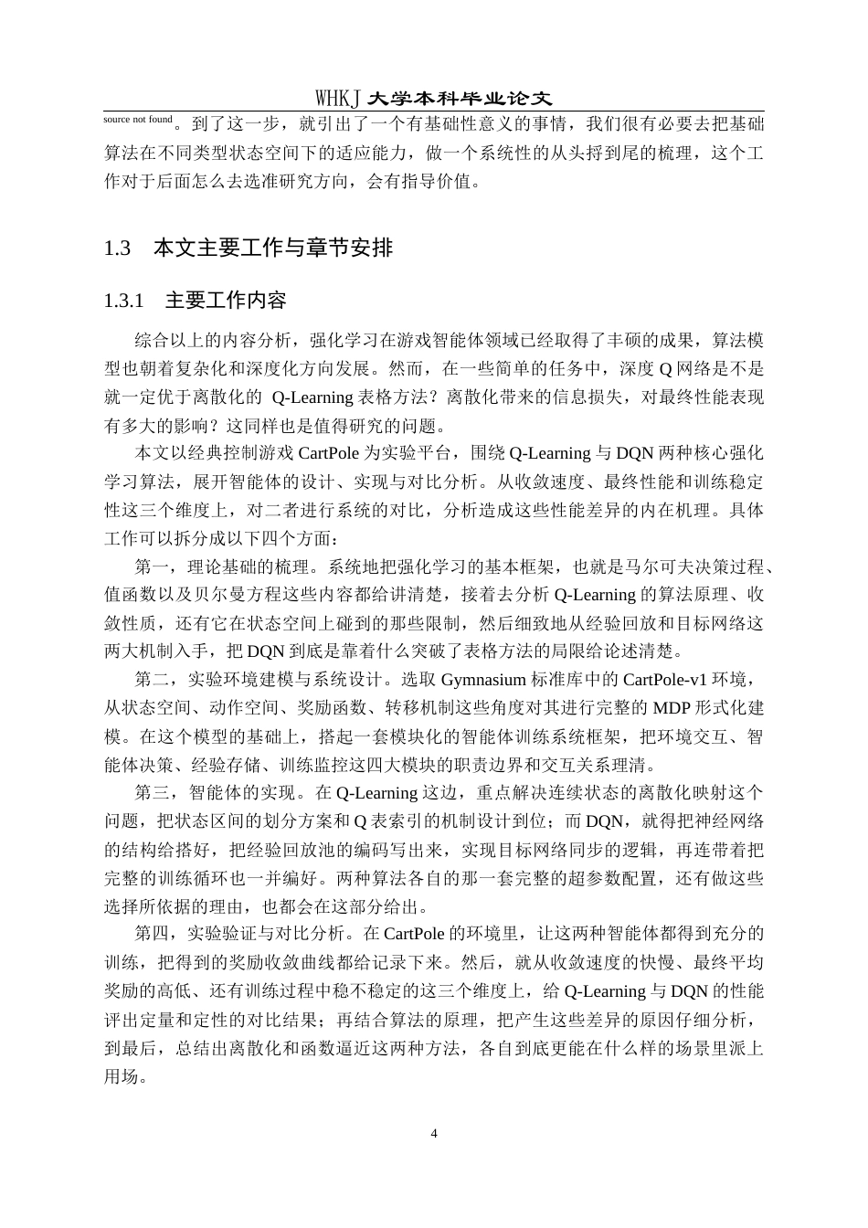 26年WP统计学 基于强化学习的经典游戏智能体设计与实现10.66-AI5.03_1全日(22064字).docx_第9页