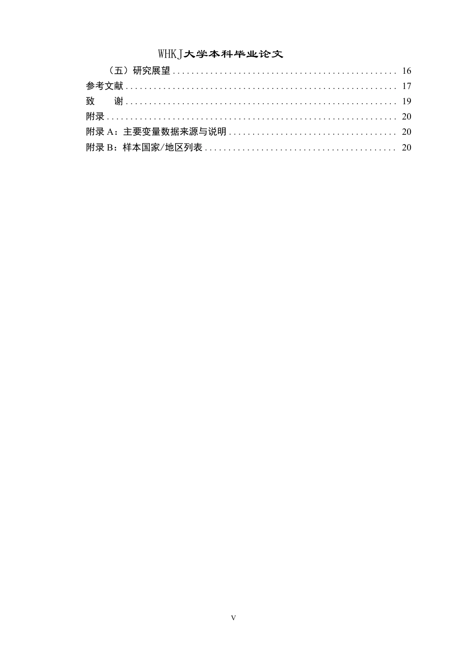 26年WP国际经济与贸易 绿色贸易壁垒对中国电子产品出口的影响研究8.54-AI5.01-约18250字符.pdf_第5页