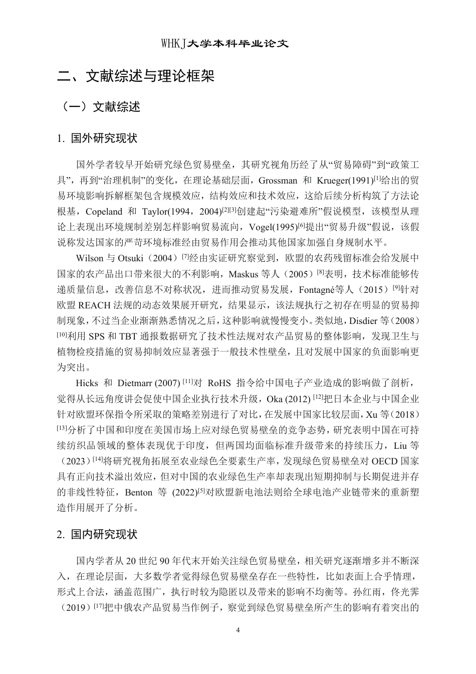 26年WP国际经济与贸易 绿色贸易壁垒对中国电子产品出口的影响研究8.54-AI5.01-约18250字符.pdf_第9页