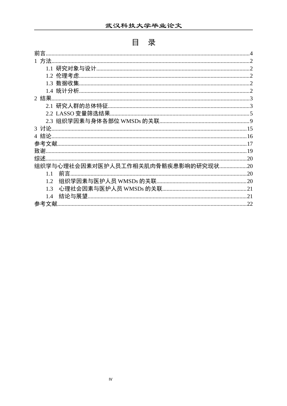 26年WP预防医学 工作场所组织学因素与医生职业性肌肉骨骼疾患的关联研究12.54-AI16.26_1全日(14503字).docx_第4页