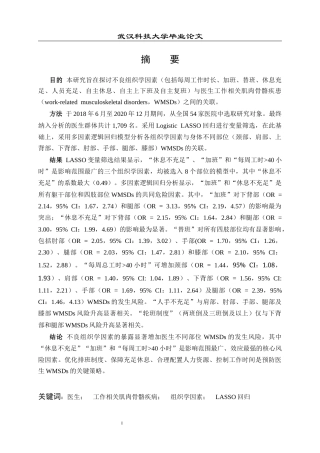 26年WP预防医学 工作场所组织学因素与医生职业性肌肉骨骼疾患的关联研究12.54-AI16.26_1全日(14503字).docx