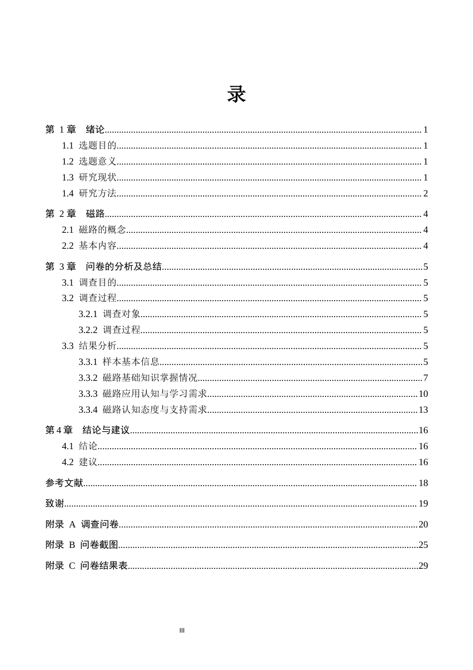 26年WP物理学专业 大学生对磁路认知的调查与分析-以保定学院为例3.93-AI3.9全日制(14361字).docx_第3页