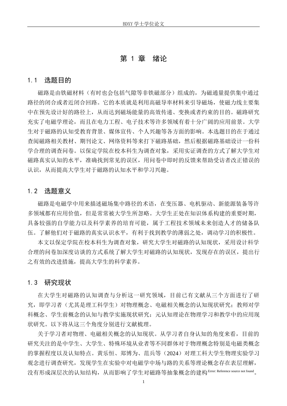 26年WP物理学专业 大学生对磁路认知的调查与分析-以保定学院为例3.93-AI3.9全日制(14361字).docx_第4页