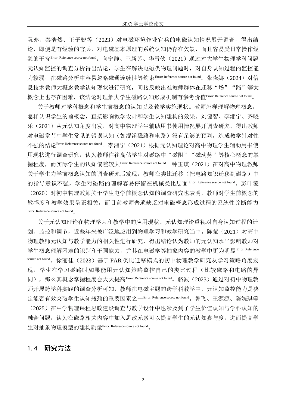 26年WP物理学专业 大学生对磁路认知的调查与分析-以保定学院为例3.93-AI3.9全日制(14361字).docx_第5页