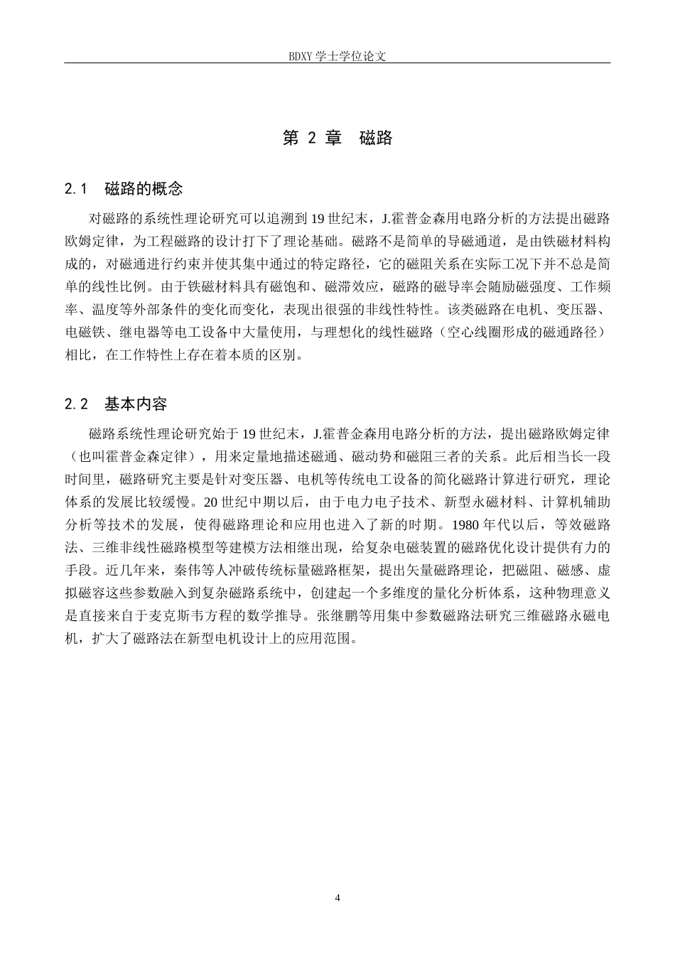 26年WP物理学专业 大学生对磁路认知的调查与分析-以保定学院为例3.93-AI3.9全日制(14361字).docx_第7页