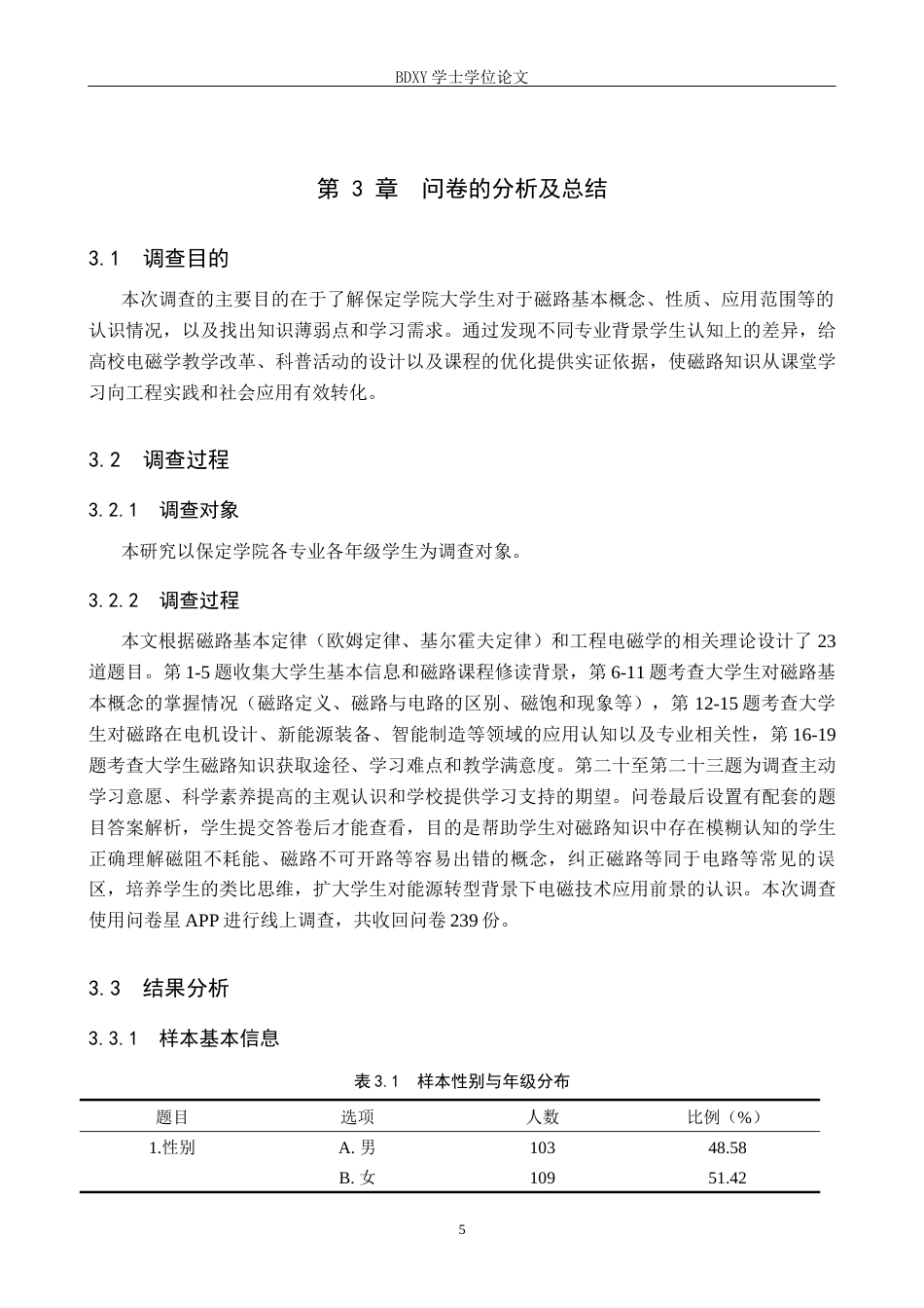26年WP物理学专业 大学生对磁路认知的调查与分析-以保定学院为例3.93-AI3.9全日制(14361字).docx_第8页