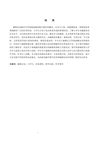 26年WP物理学专业 大学生对磁路认知的调查与分析-以保定学院为例3.93-AI3.9全日制(14361字).docx