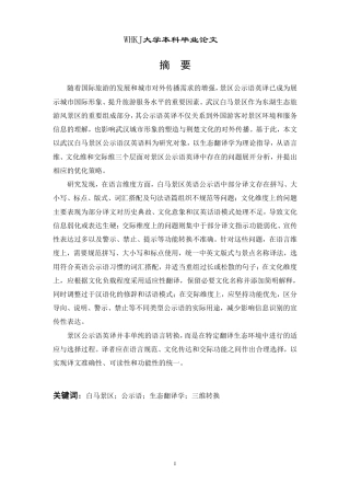 26年WP英语 武汉白马景区公示语英译现存问题及对策4.3-AI28.69-约87158字符.pdf