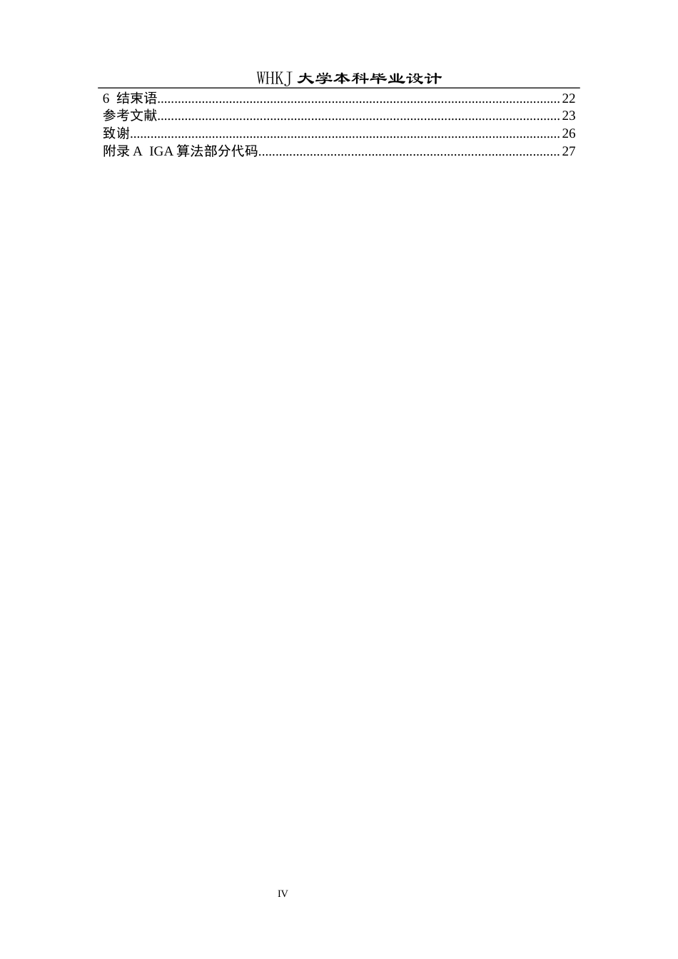 26年WP物流工程 无人机与外卖员协同的即时配送任务分配设计11.33-AI8.18全日(14367字).docx_第4页