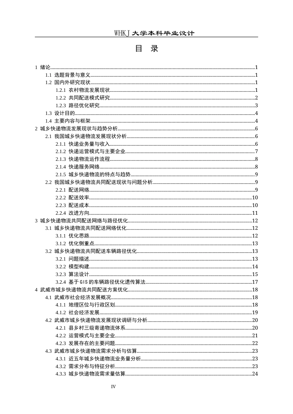 26年WP物流工程 基于共同配送的城乡快递物流配送方案优化18.37-AI41.09全日(27753字).docx_第5页